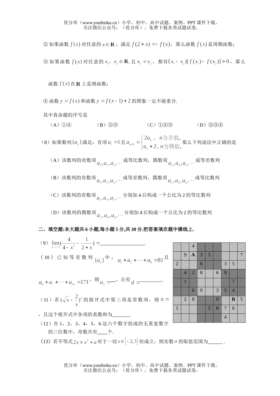 高中三年级数学2008届第一学期期中考试(理科)试卷_第2页