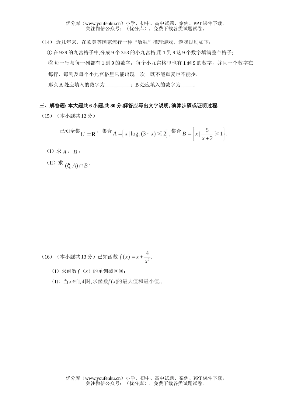 高中三年级数学2008届第一学期期中考试(理科)试卷_第3页