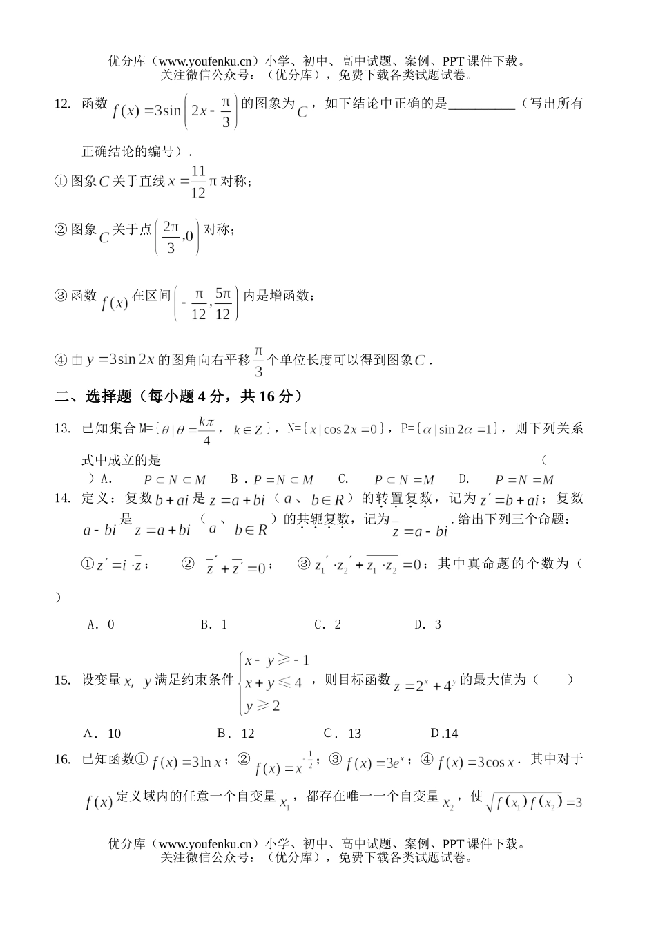 高中三年级数学2008届期中考资源(文科)试卷_第2页