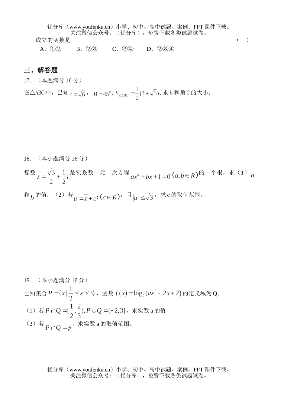 高中三年级数学2008届期中考资源(文科)试卷_第3页