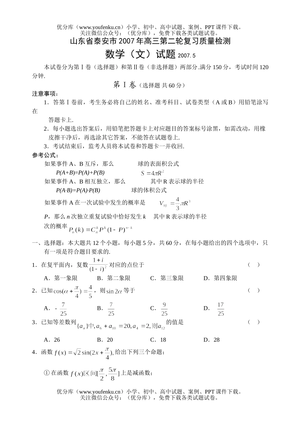 高中三年级数学第二轮复习质量检测(文)试卷_第1页