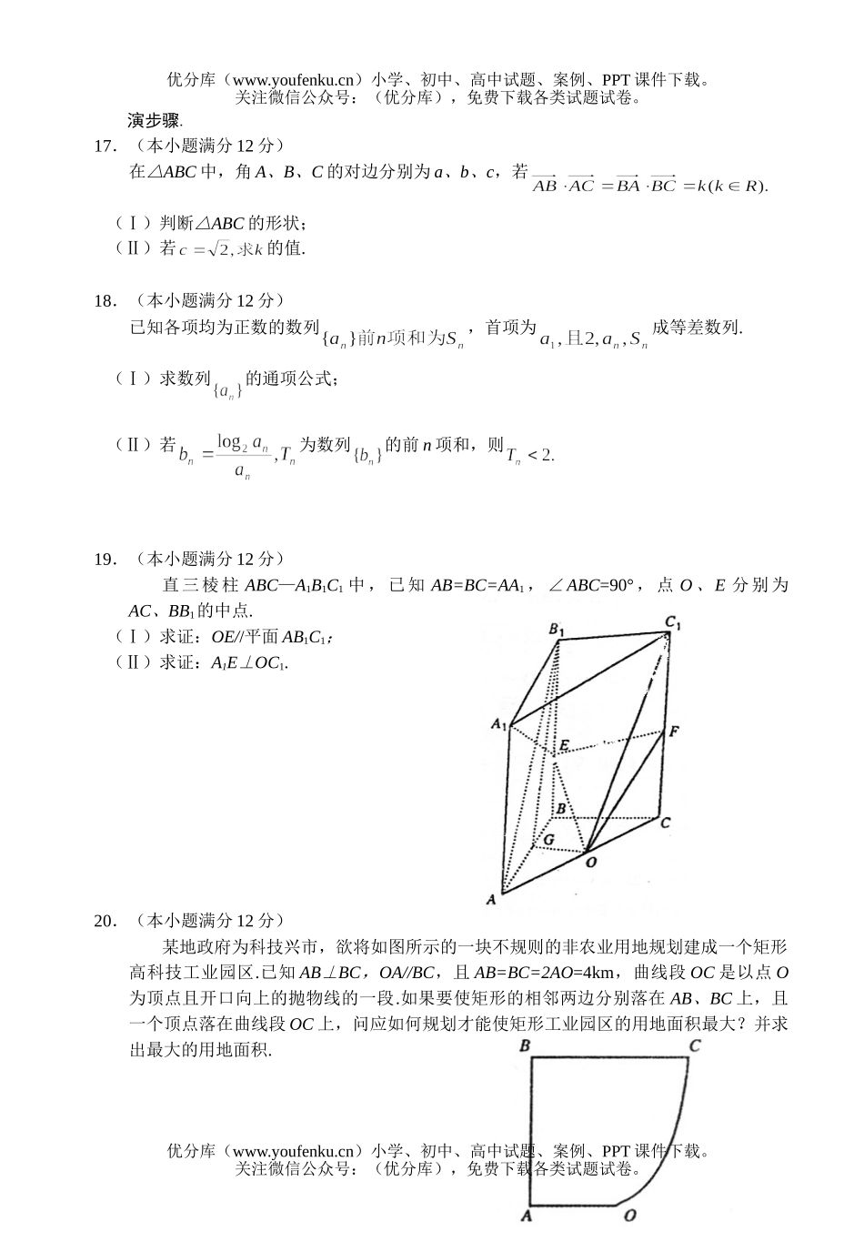 高中三年级数学第二轮复习质量检测(文)试卷_第3页
