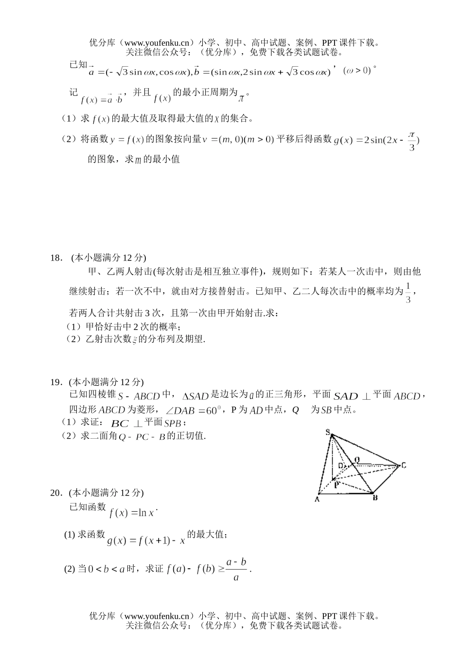 高中三年级数学第二次联合模拟(理)试卷_第3页
