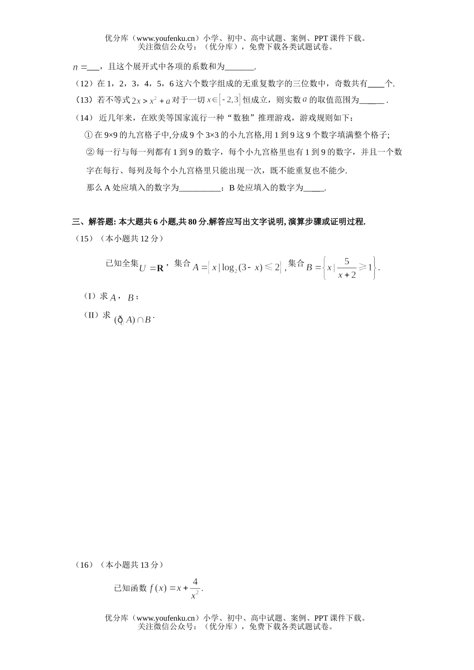 高中三年级数学2008届高第一学期期中练习理科试卷_第1页