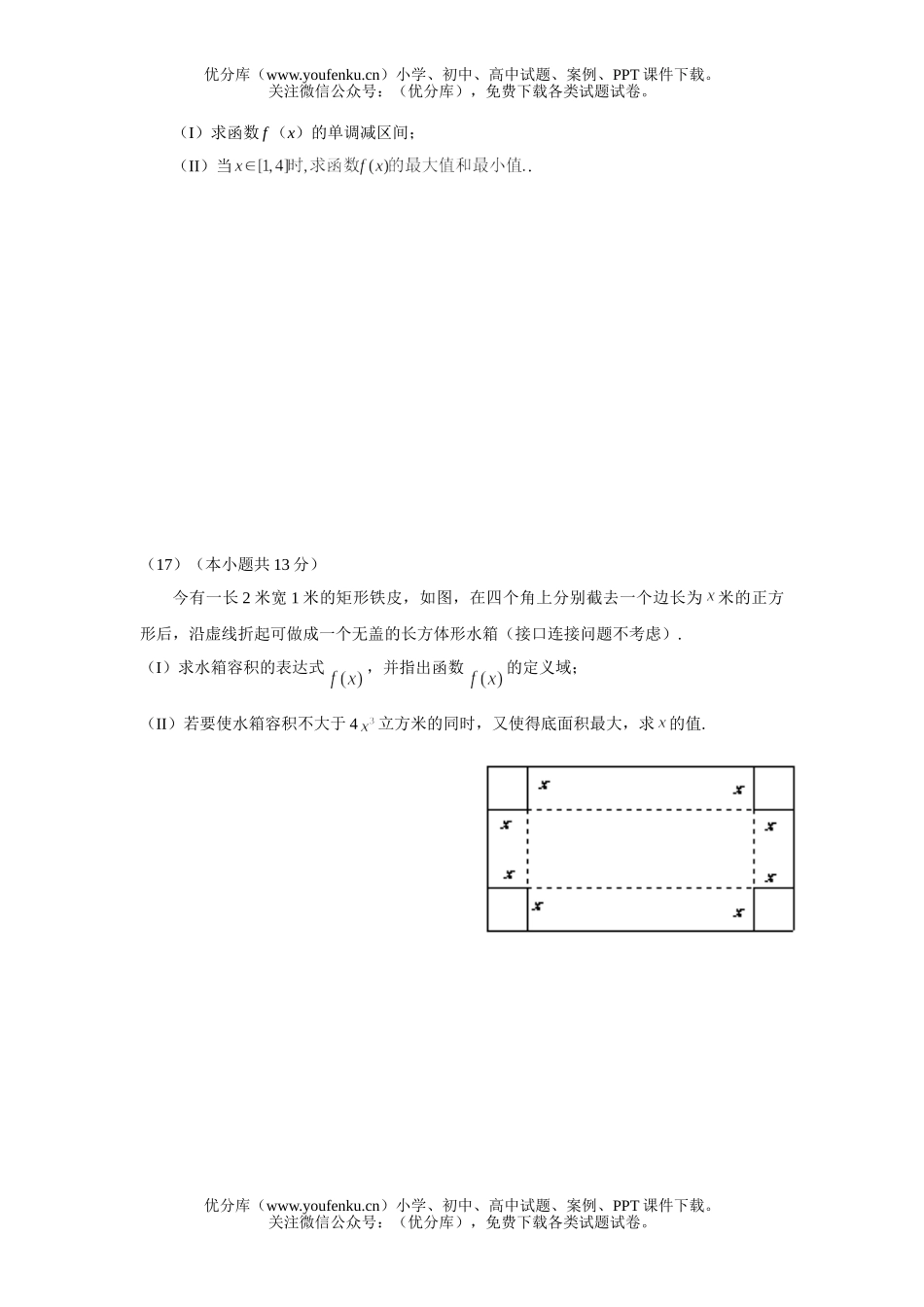高中三年级数学2008届高第一学期期中练习理科试卷_第2页