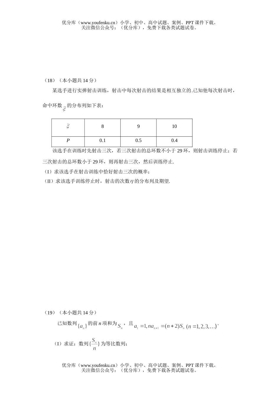 高中三年级数学2008届高第一学期期中练习理科试卷_第3页