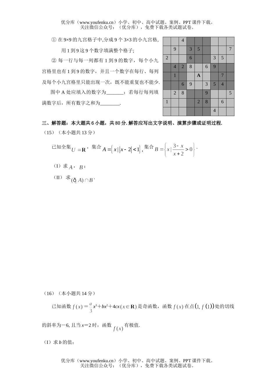 高中三年级数学2008届高第一学期期中练习文科试卷_第1页
