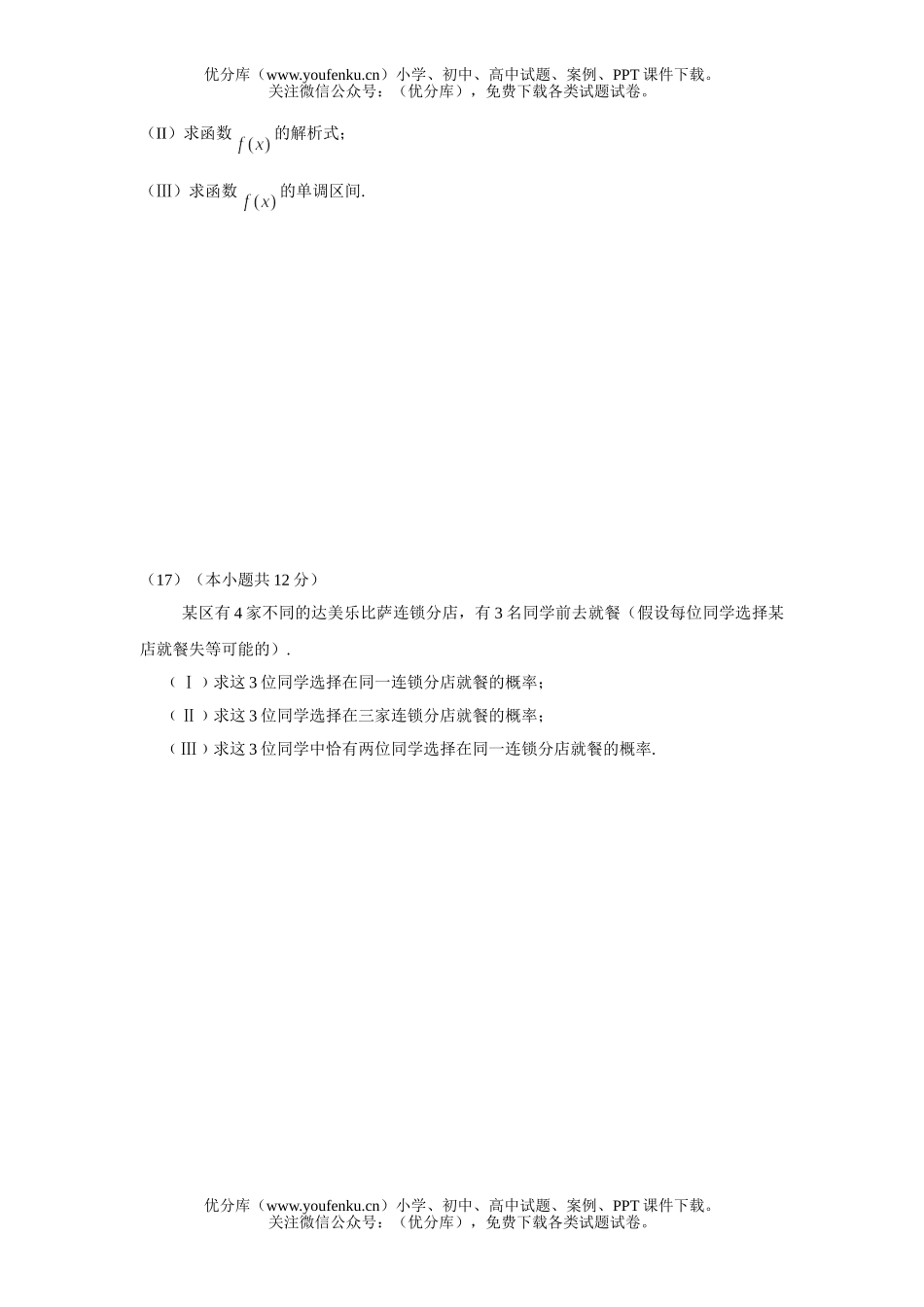 高中三年级数学2008届高第一学期期中练习文科试卷_第2页