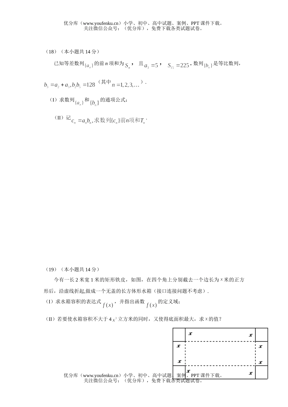 高中三年级数学2008届高第一学期期中练习文科试卷_第3页