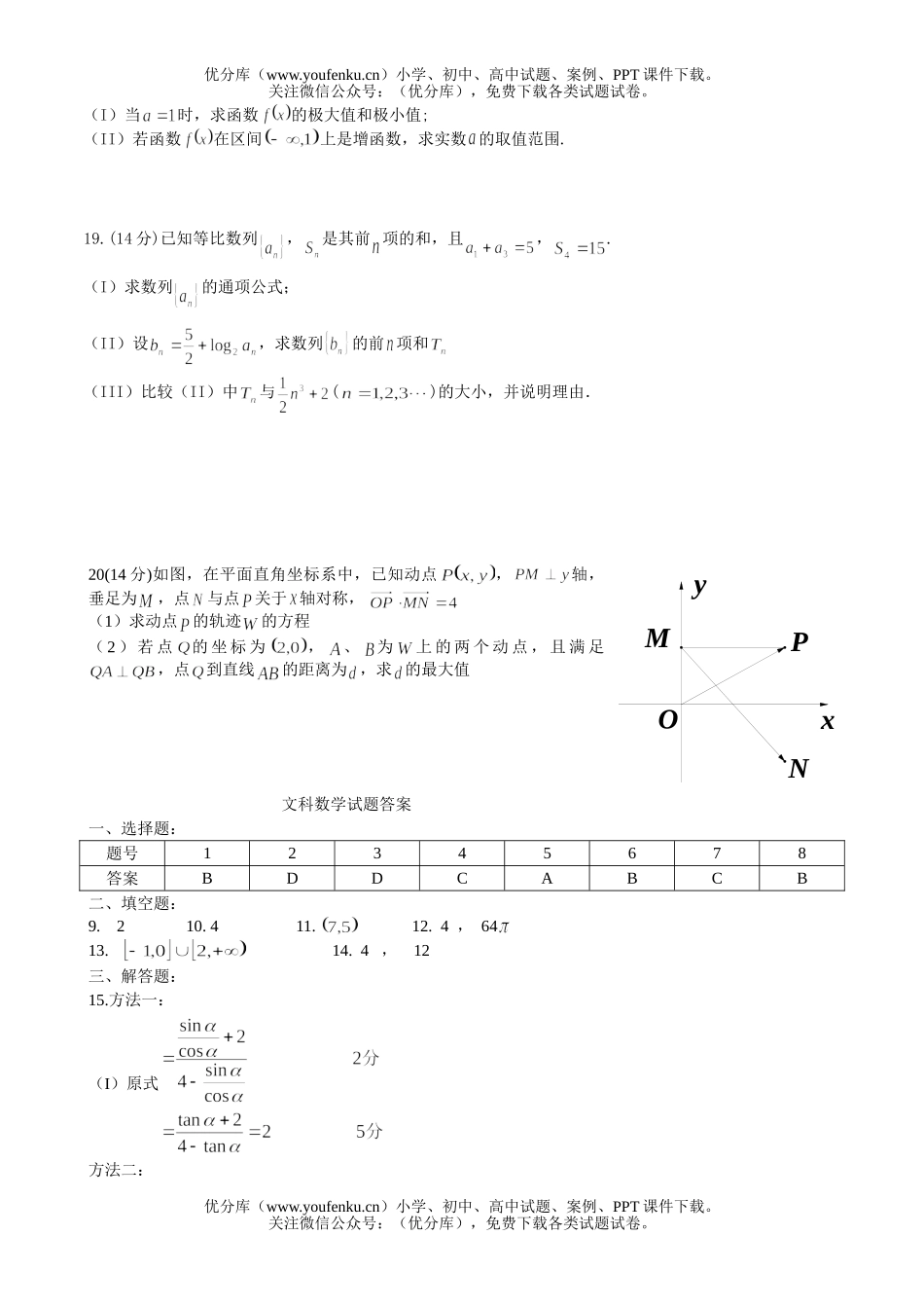 高中三年级数学第二次模拟(文科1)试卷_第2页