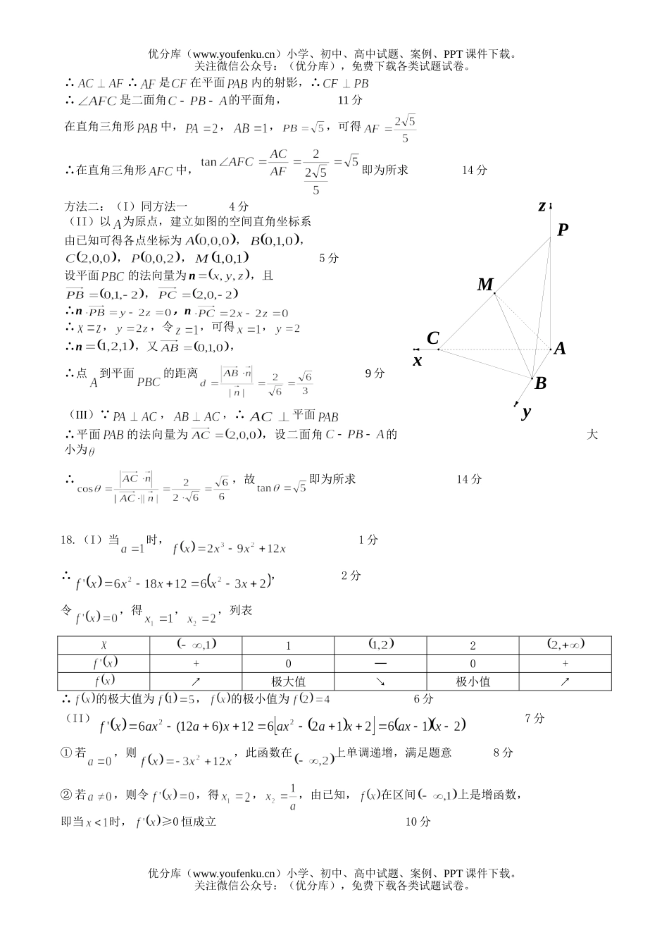 高中三年级数学第二次模拟(文科1)试卷_第3页