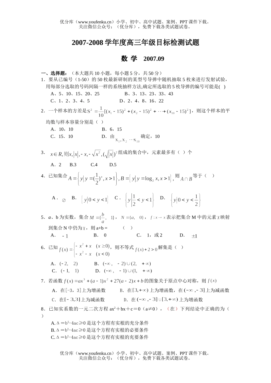 高中三年级数学2008届入学目标检测试卷_第1页