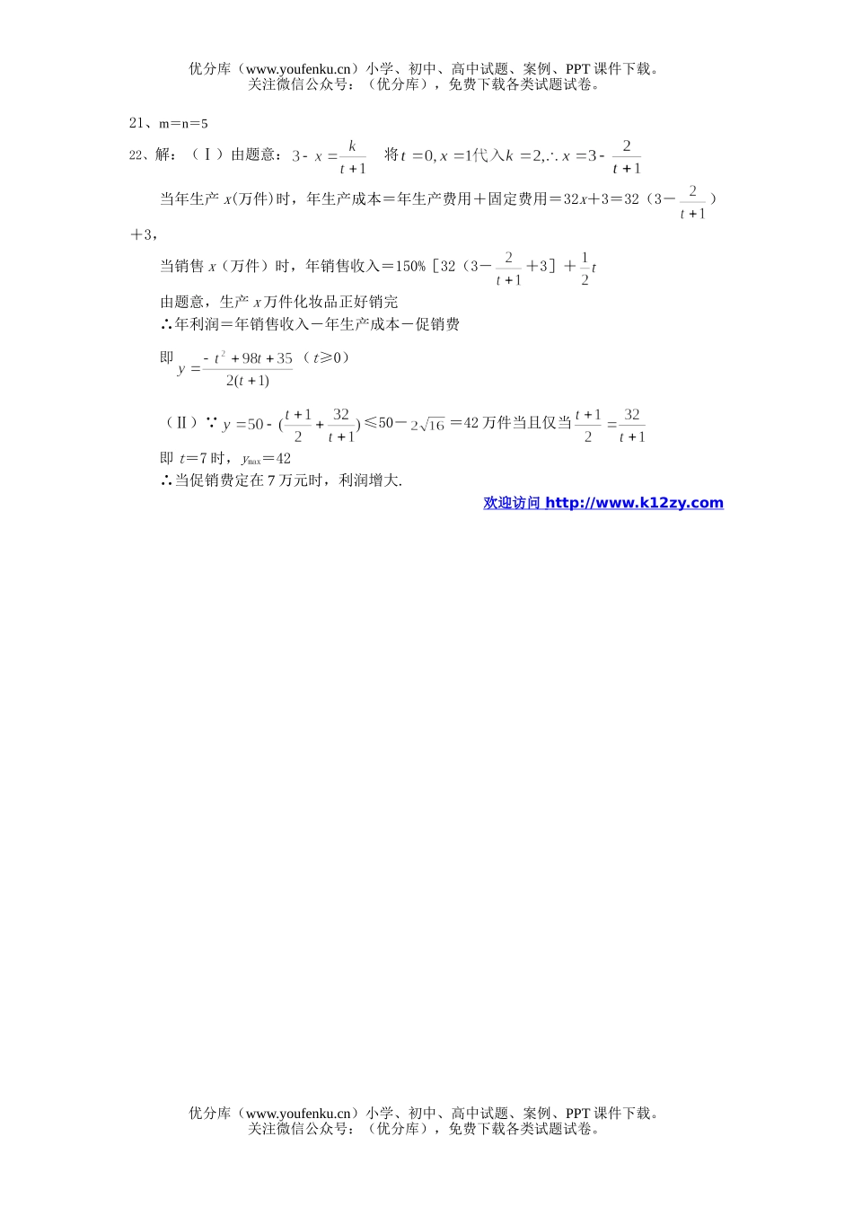 高中三年级数学2008届入学目标检测试卷_第3页