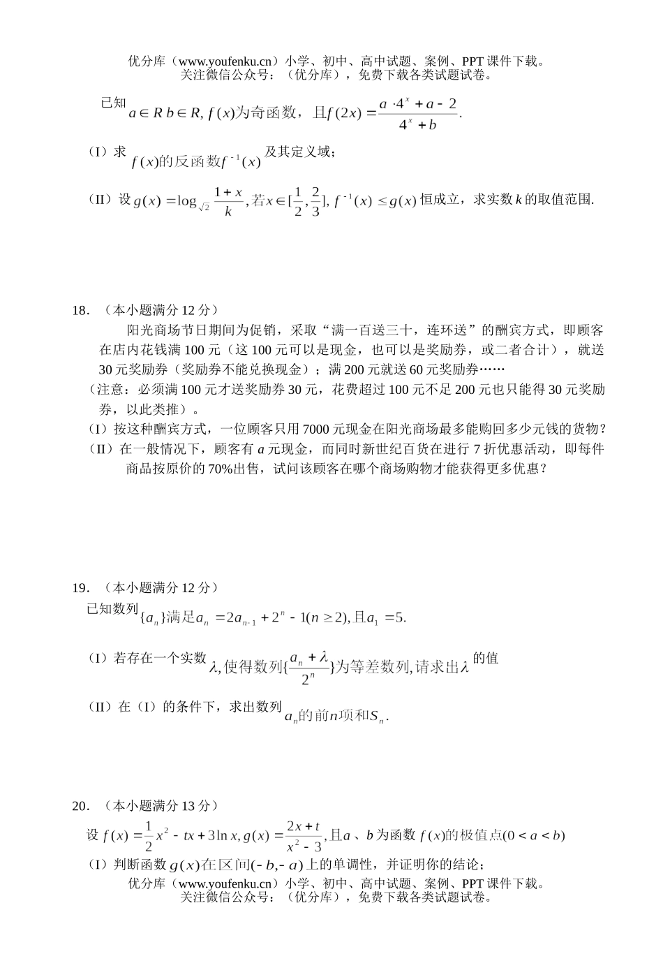 高中三年级数学2008届11月联考(理数)试卷_第3页
