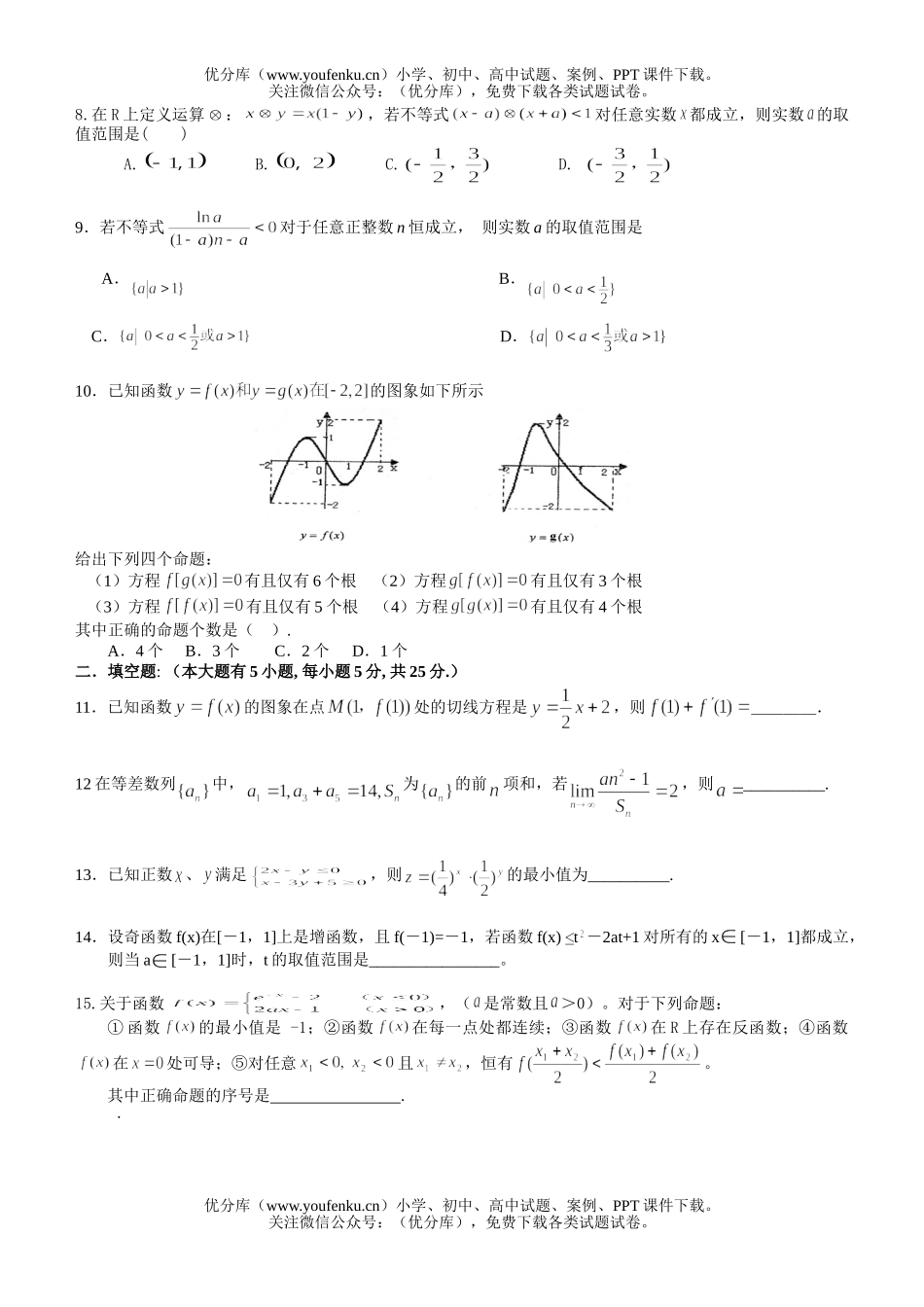 高中三年级数学第二次月考(理)试卷_第2页