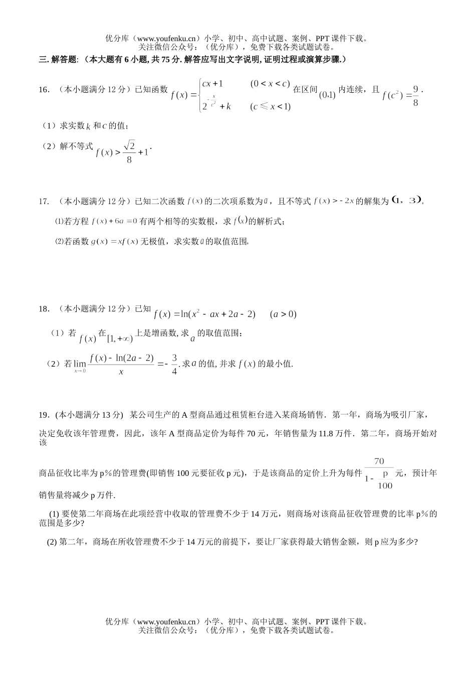 高中三年级数学第二次月考(理)试卷_第3页