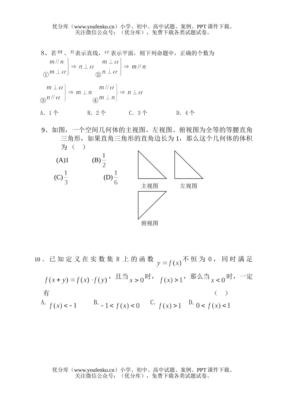 高中三年级数学2008届李兆基中学期中考试卷_第1页