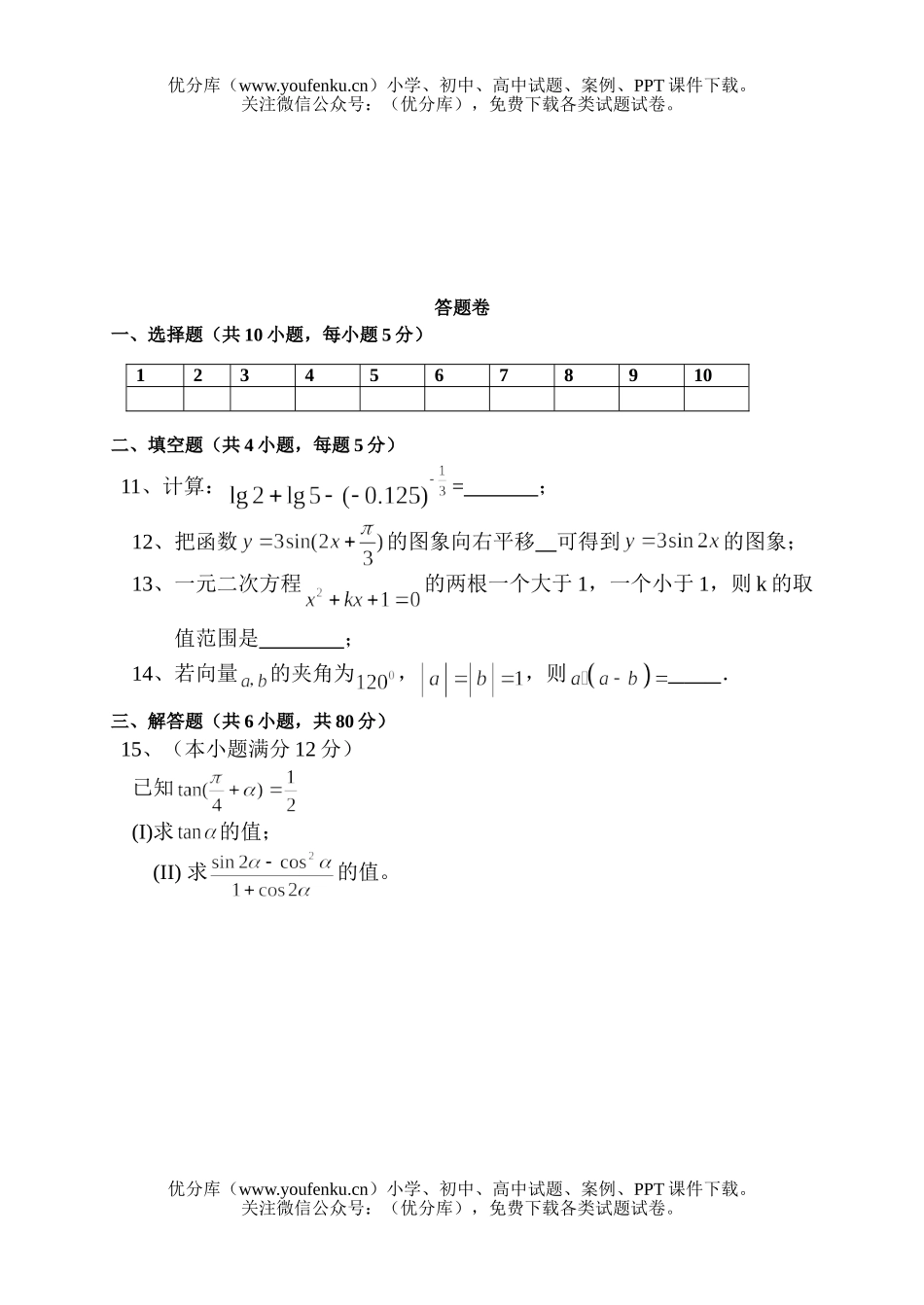高中三年级数学2008届李兆基中学期中考试卷_第2页