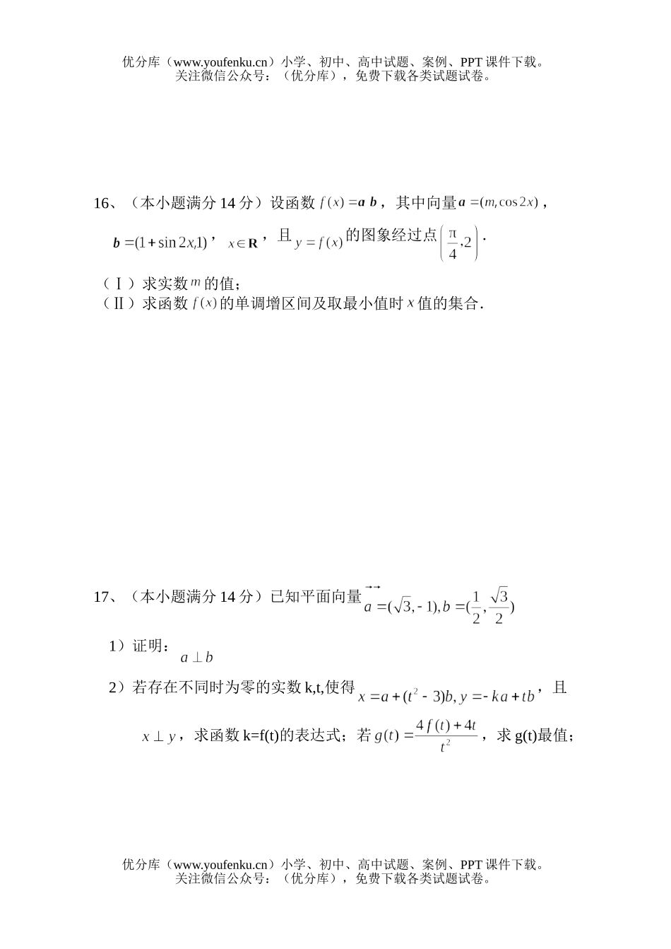 高中三年级数学2008届李兆基中学期中考试卷_第3页