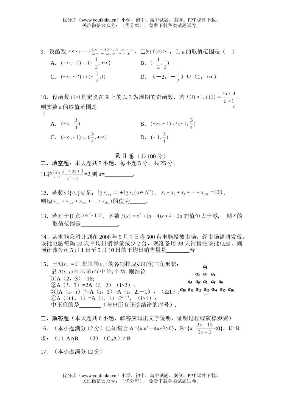 高中三年级数学第二次月考试卷_第2页