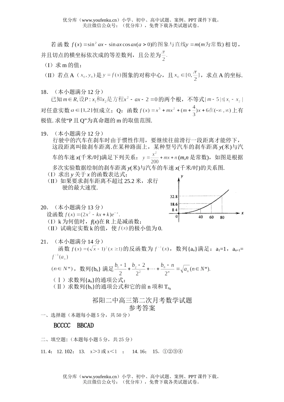 高中三年级数学第二次月考试卷_第3页