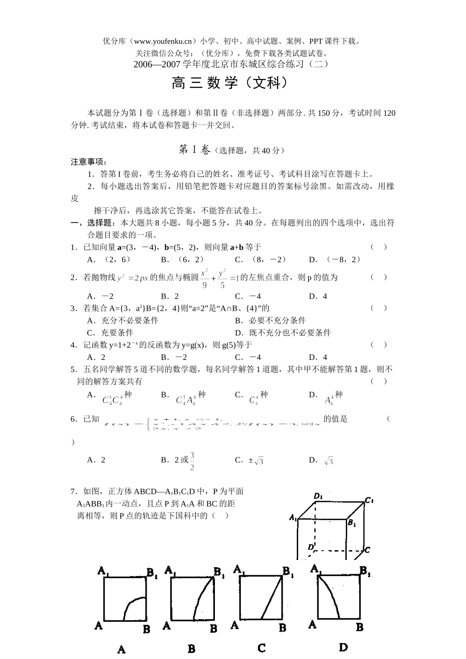 高中三年级数学北京市东城区综合练习(二)(文)试卷_第1页