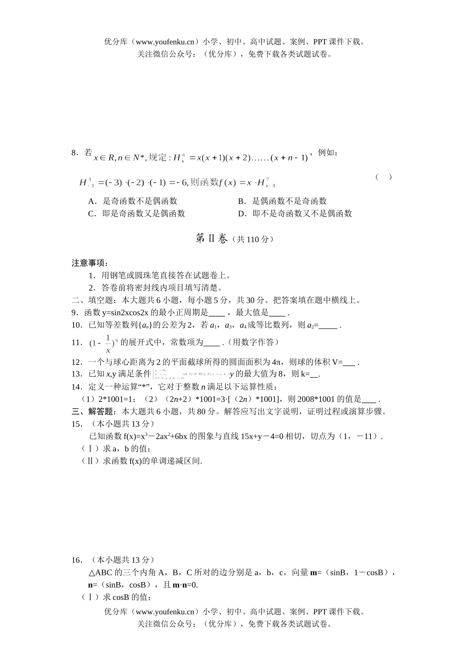高中三年级数学北京市东城区综合练习(二)(文)试卷_第2页