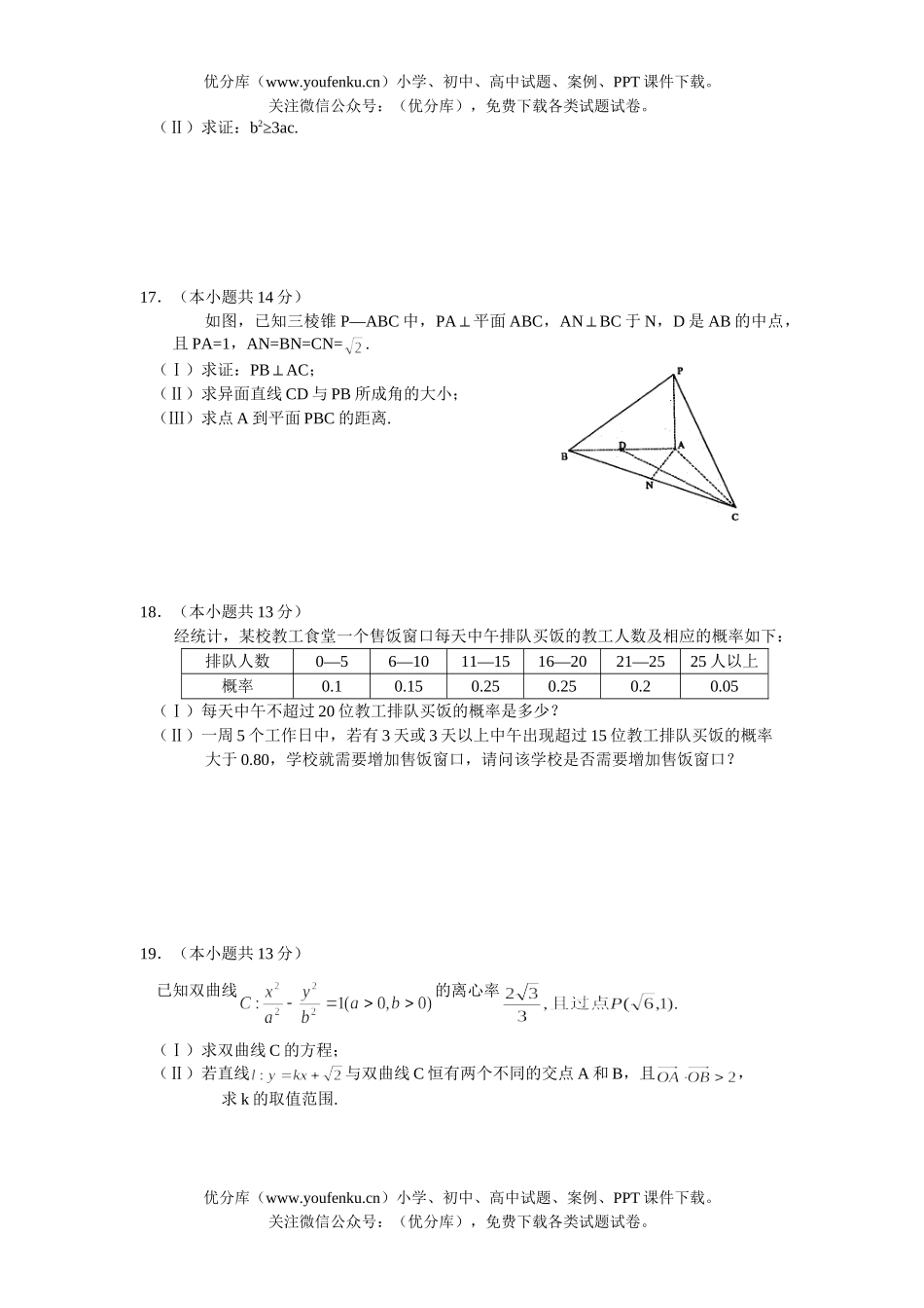 高中三年级数学北京市东城区综合练习(二)(文)试卷_第3页