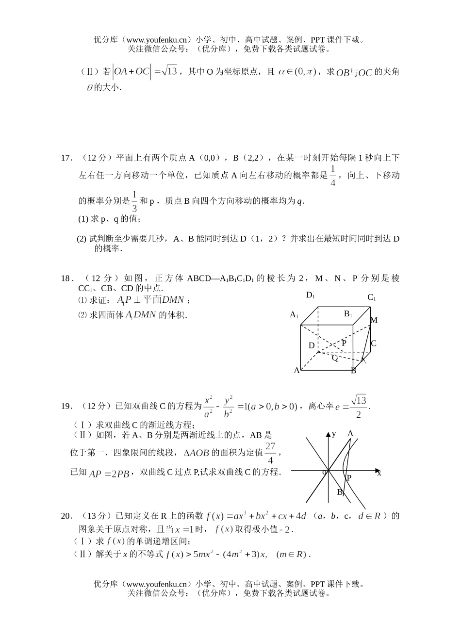 高中三年级数学第十次模拟考试文科试卷_第2页