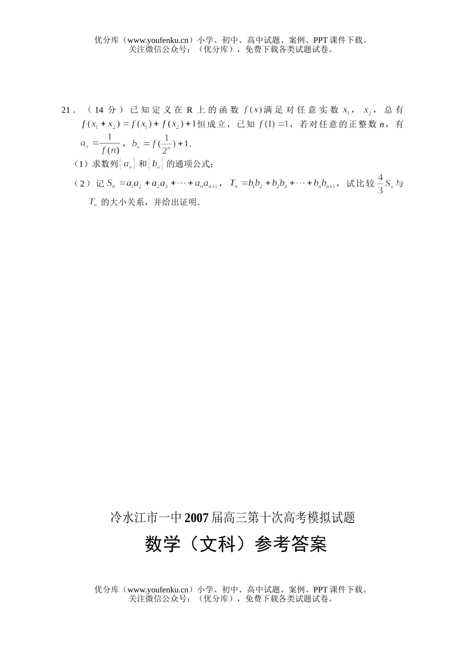 高中三年级数学第十次模拟考试文科试卷_第3页