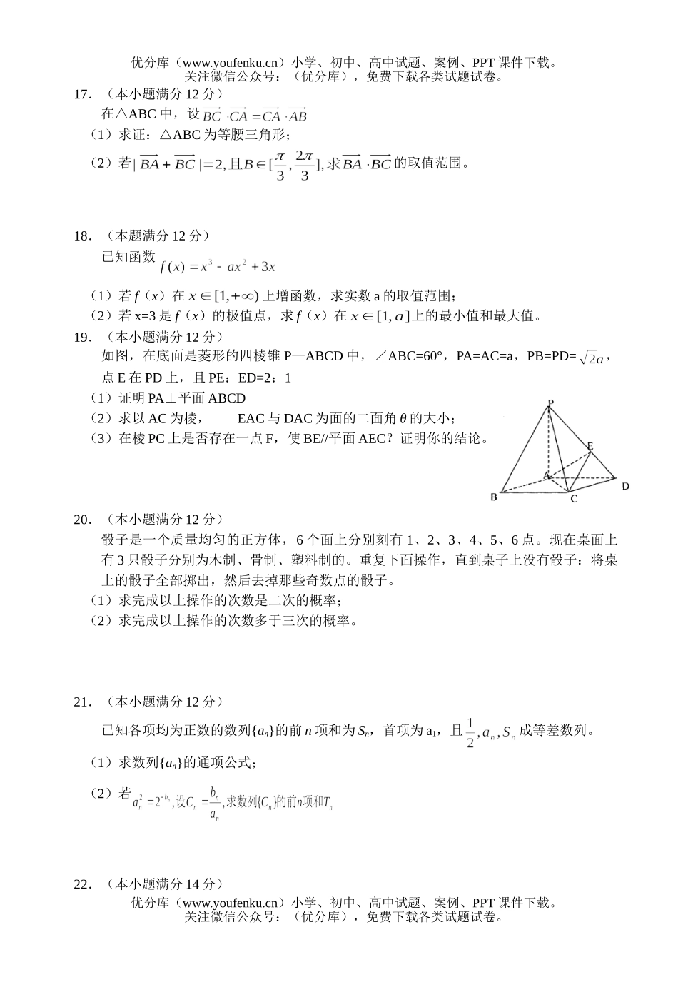 高中三年级数学八校联合考试(文)试卷_第2页