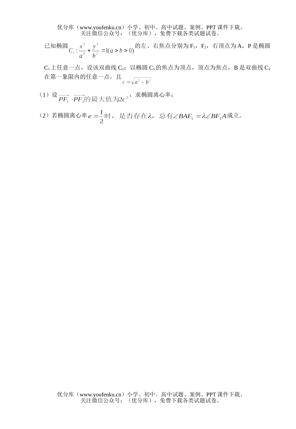 高中三年级数学八校联合考试(文)试卷_第3页