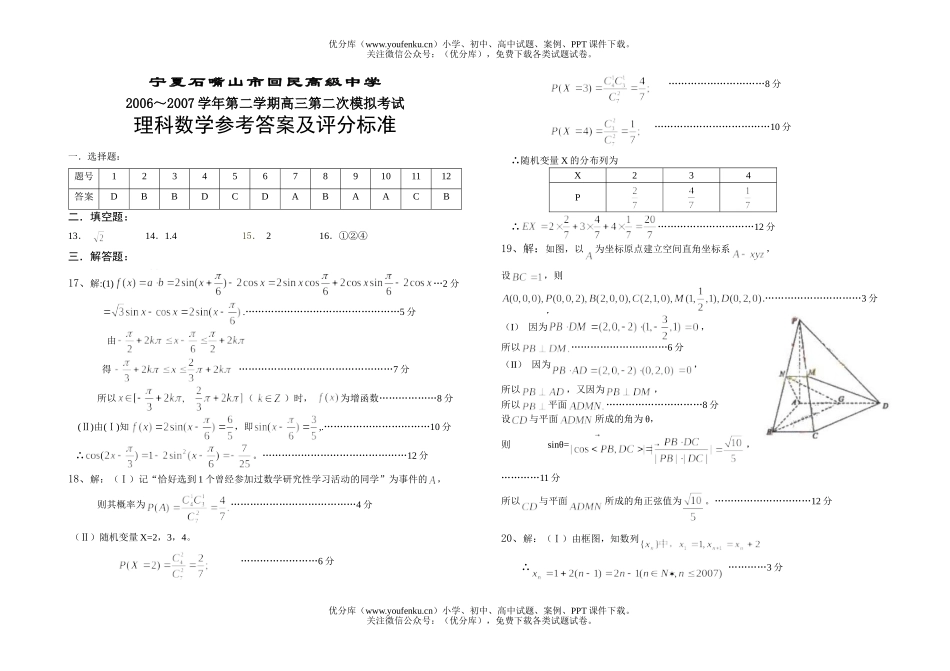 高中三年级数学第二次模拟考试(理)参考答案试卷_第1页