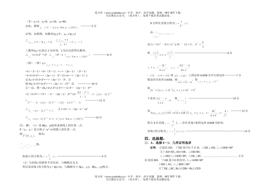高中三年级数学第二次模拟考试(理)参考答案试卷_第2页