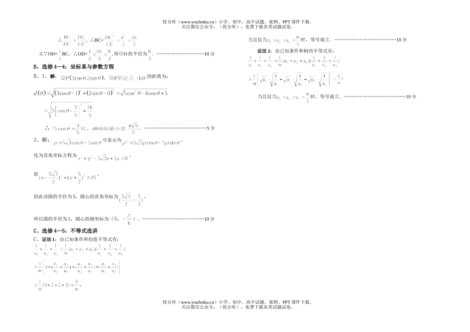高中三年级数学第二次模拟考试(理)参考答案试卷_第3页