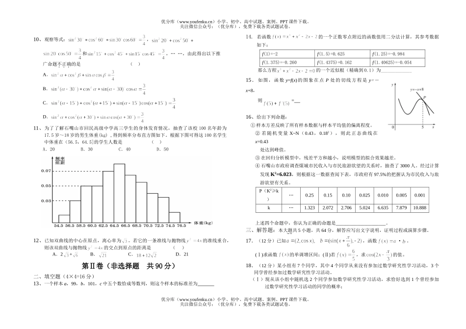 高中三年级数学第二次模拟考试(理)试卷_第2页