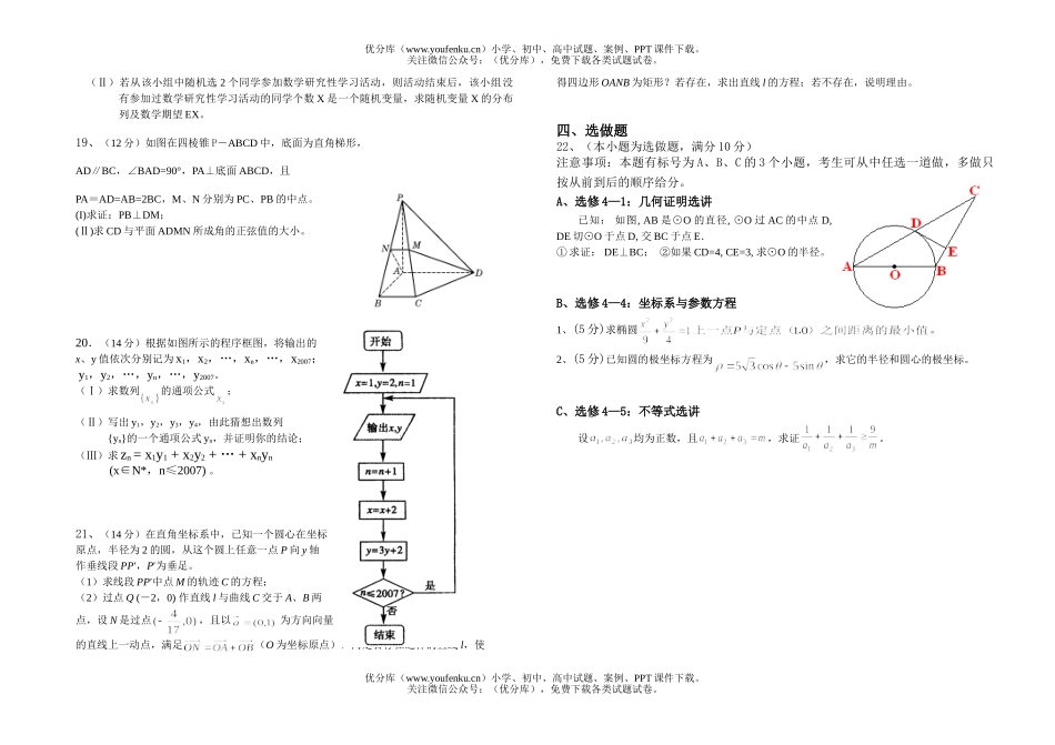 高中三年级数学第二次模拟考试(理)试卷_第3页