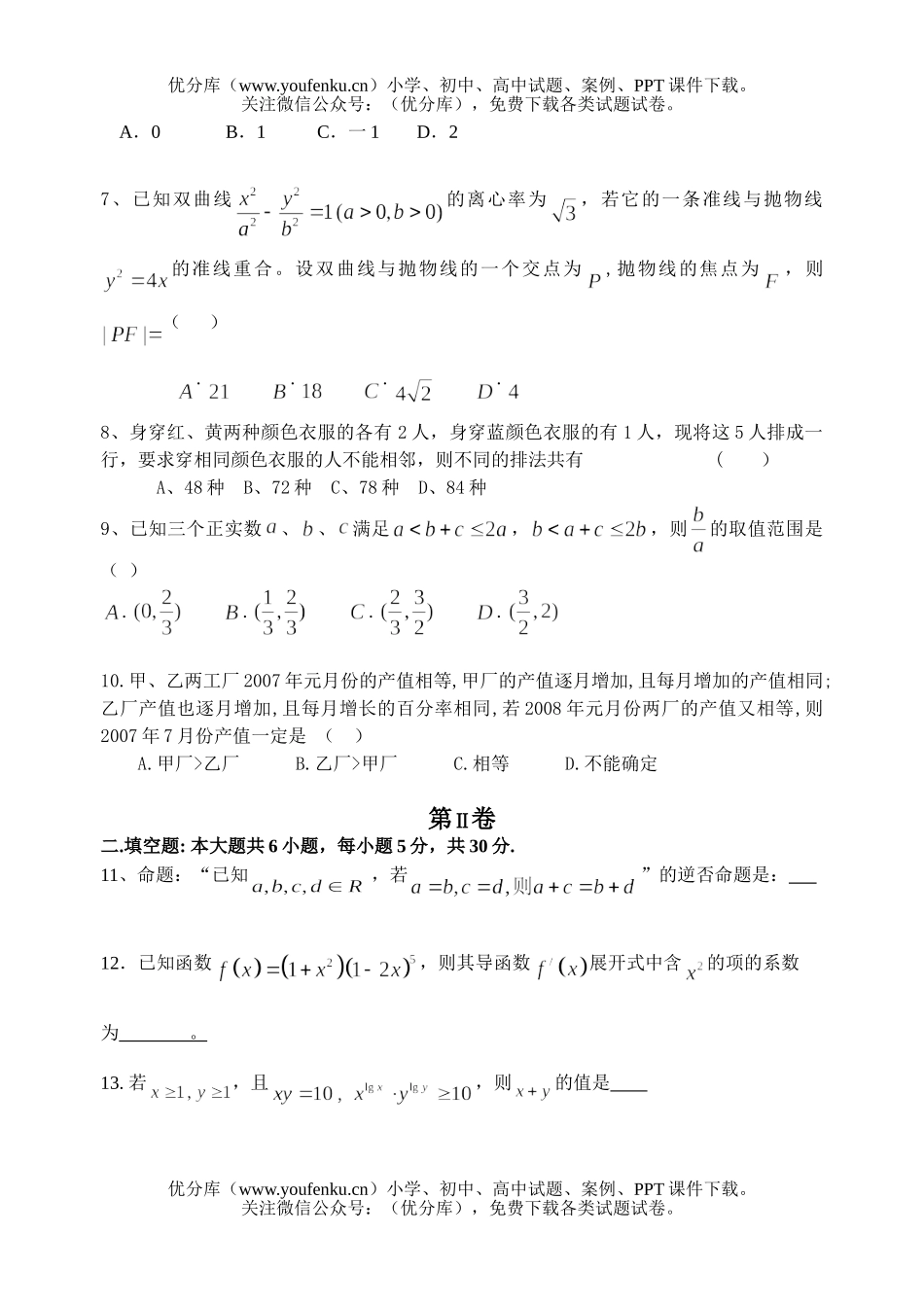 高中三年级数学第二学期四月检测题试卷_第2页