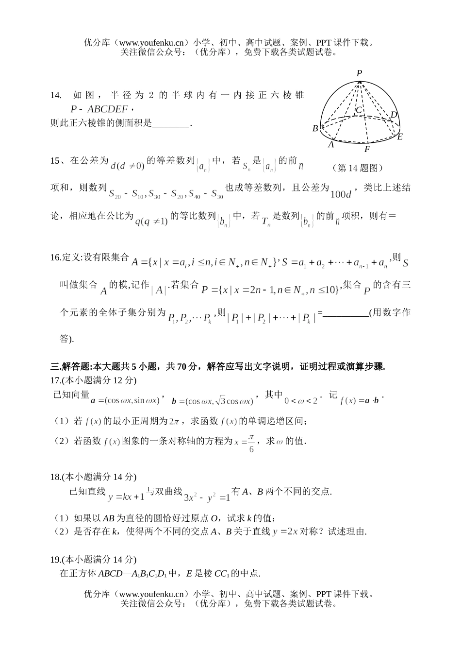 高中三年级数学第二学期四月检测题试卷_第3页