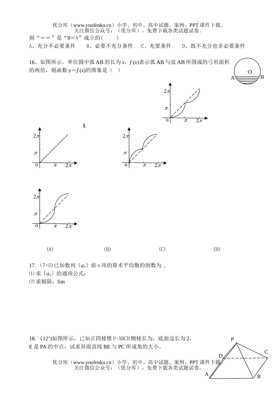 高中三年级数学第二学期学习能力诊断理试卷_第1页