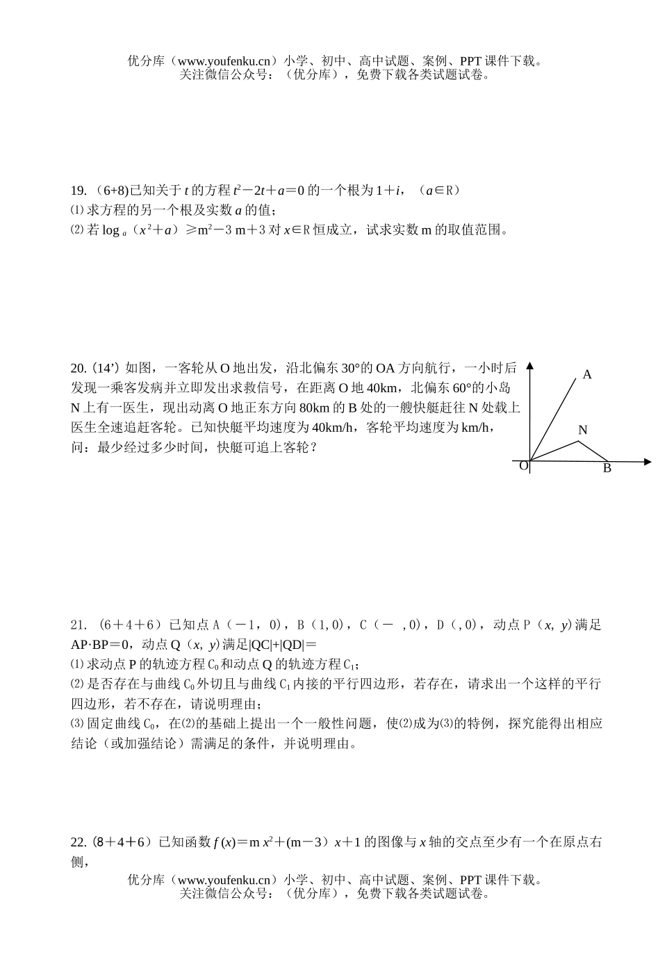 高中三年级数学第二学期学习能力诊断理试卷_第2页