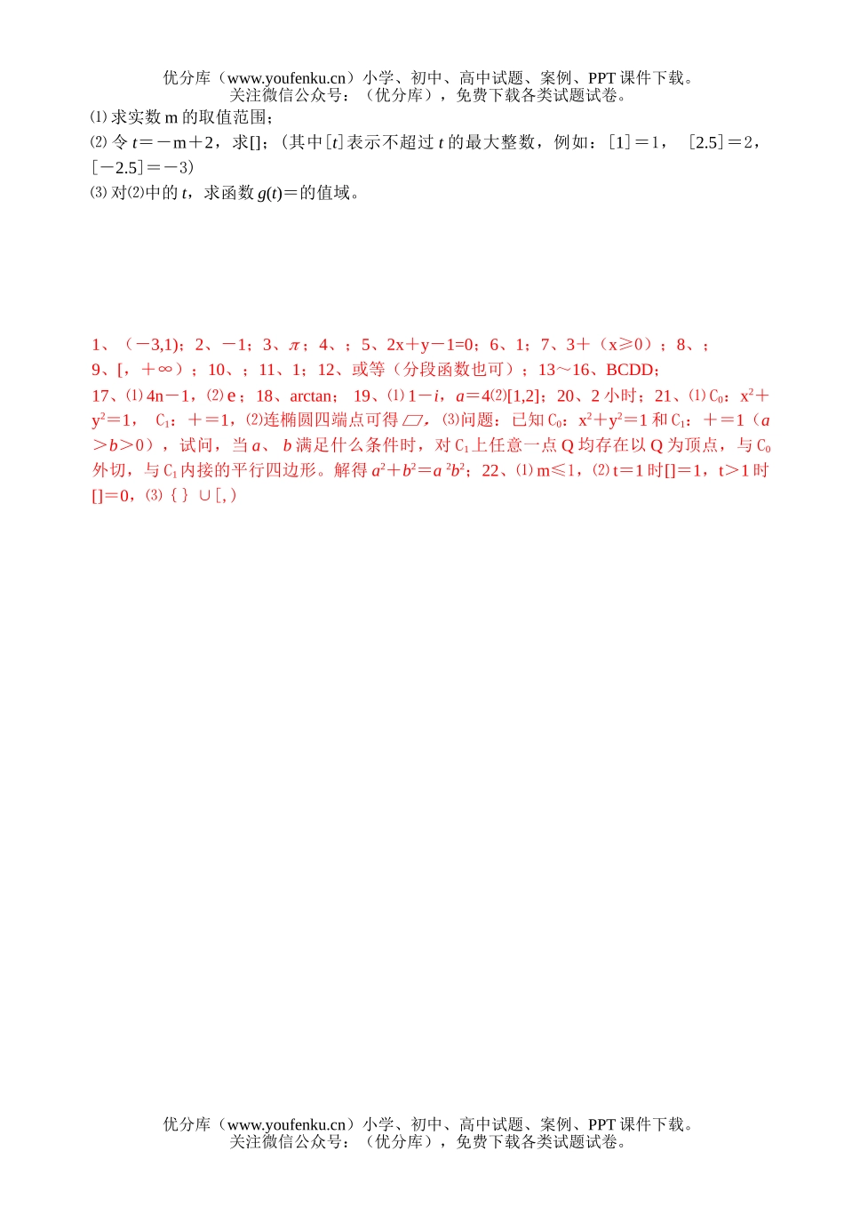 高中三年级数学第二学期学习能力诊断理试卷_第3页