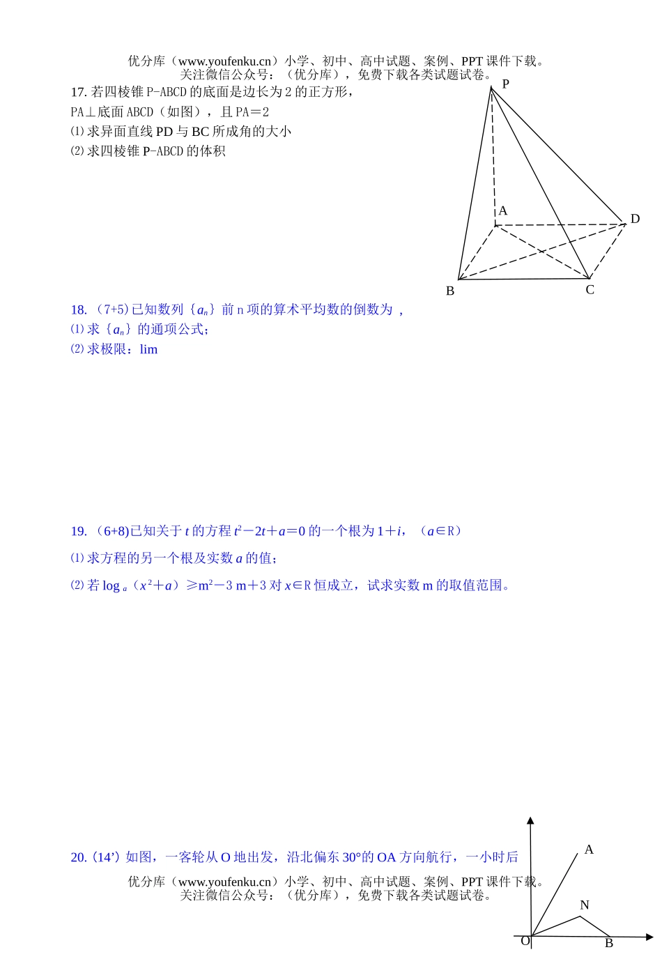 高中三年级数学第二学期学习能力诊断文试卷_第2页