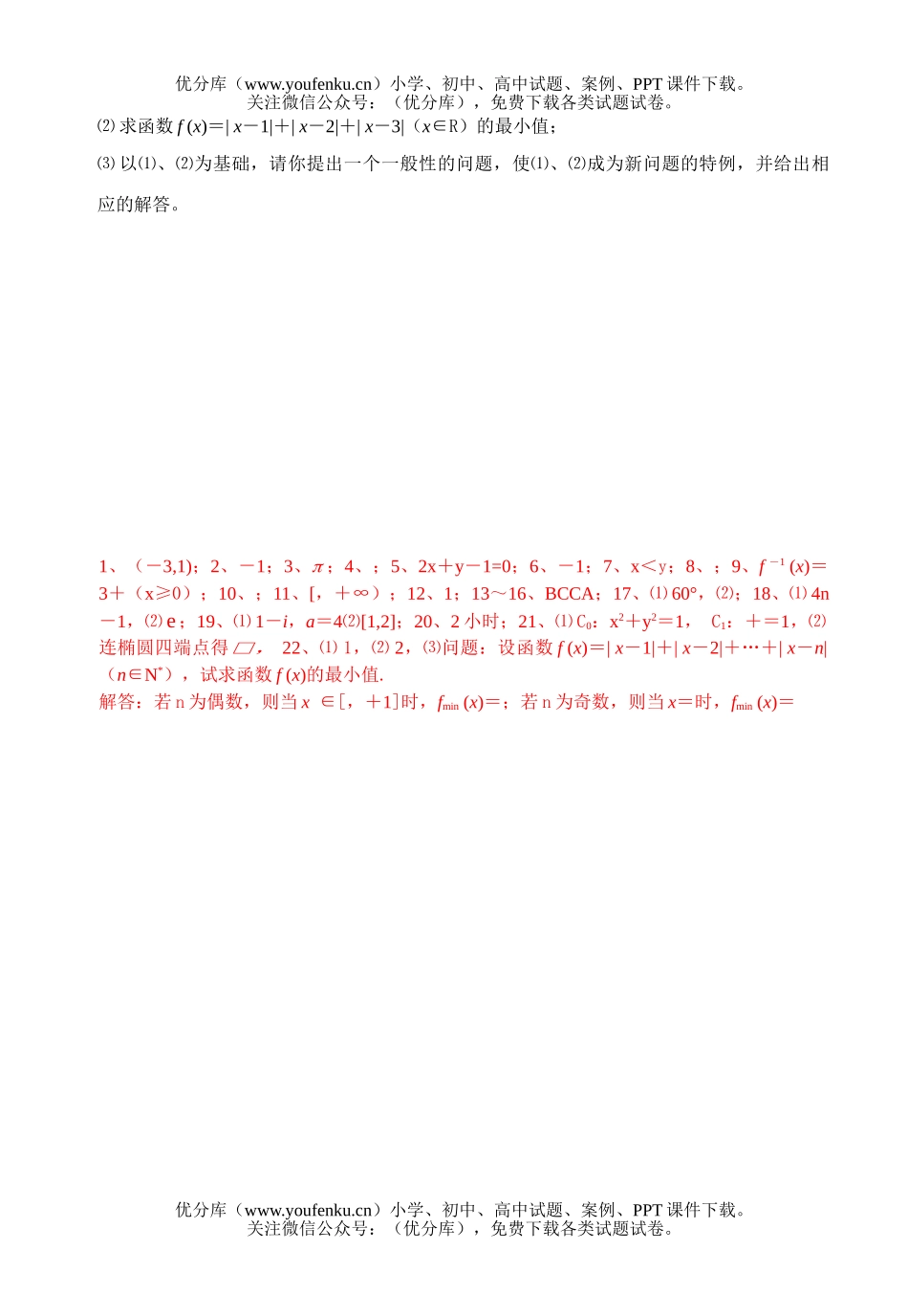 高中三年级数学第二学期学习能力诊断文试卷_第3页