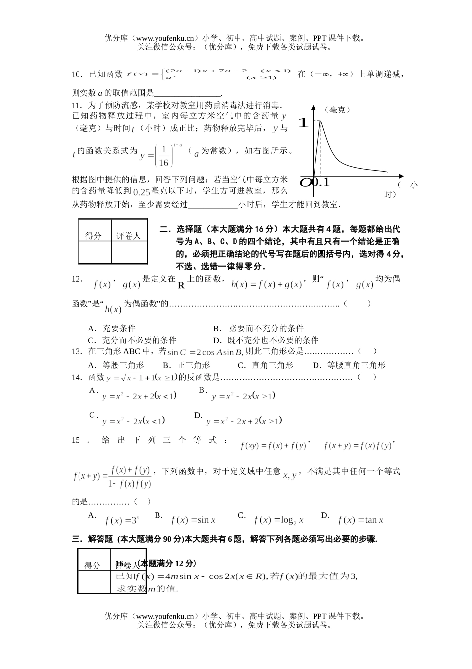 高中三年级数学上海市市北中学期中考试卷_第2页