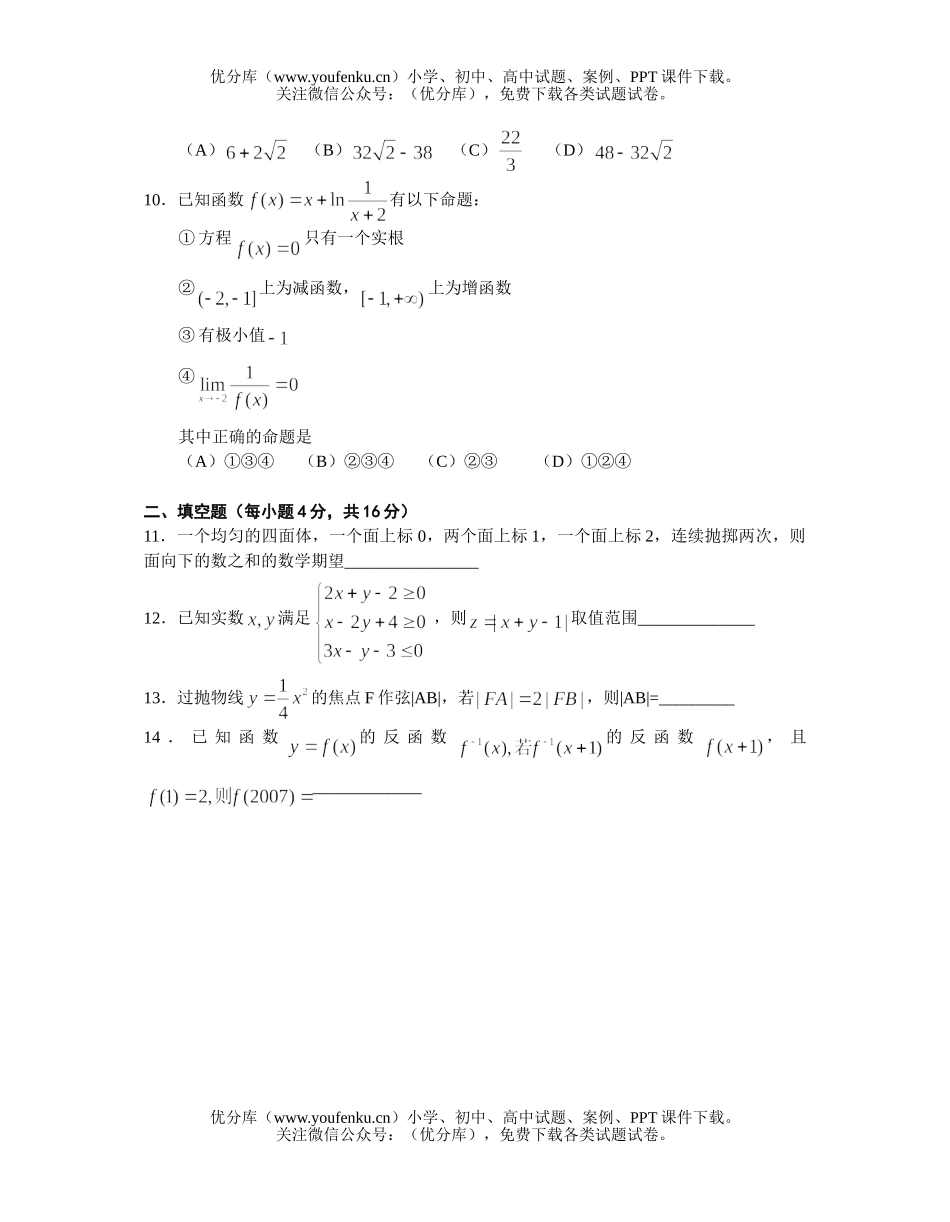 高中三年级数学浙江衢州二中模拟卷(理)试卷_第2页