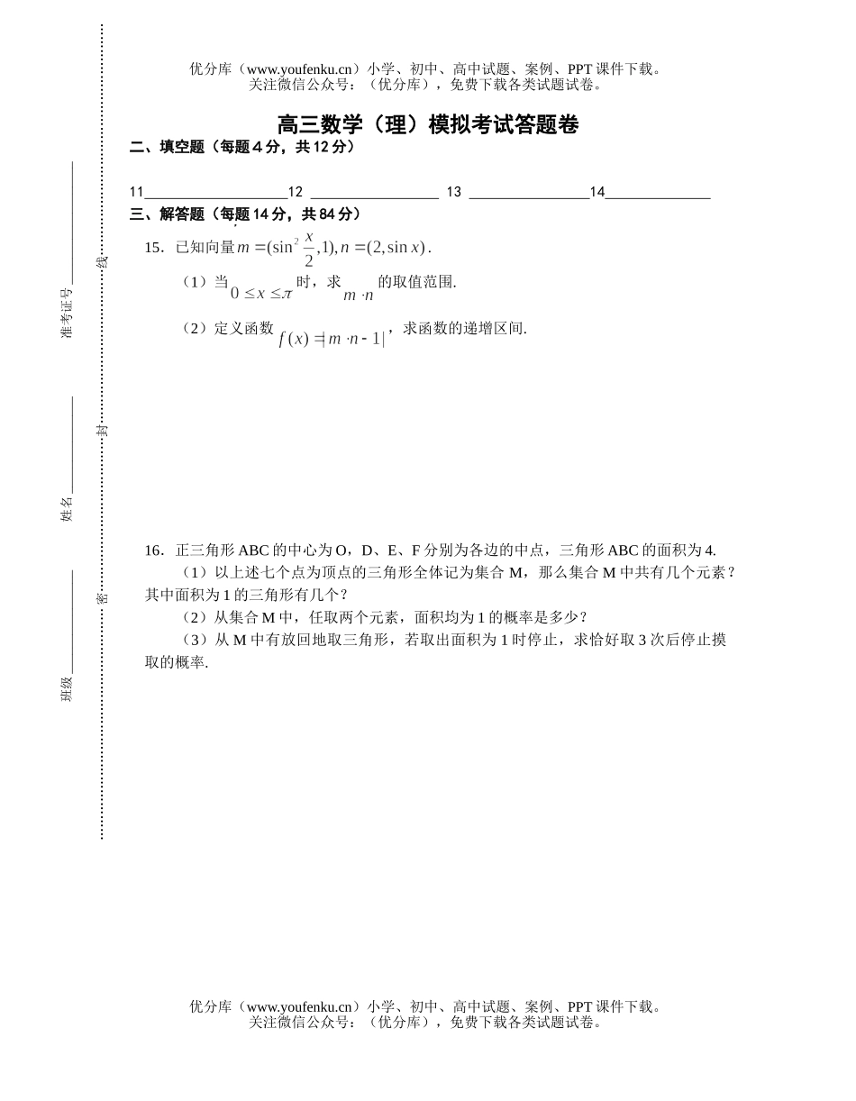 高中三年级数学浙江衢州二中模拟卷(理)试卷_第3页