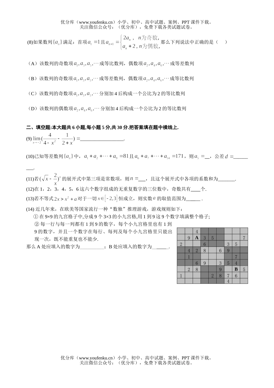 高中三年级数学2008第一学期期中理科及答案试卷_第2页