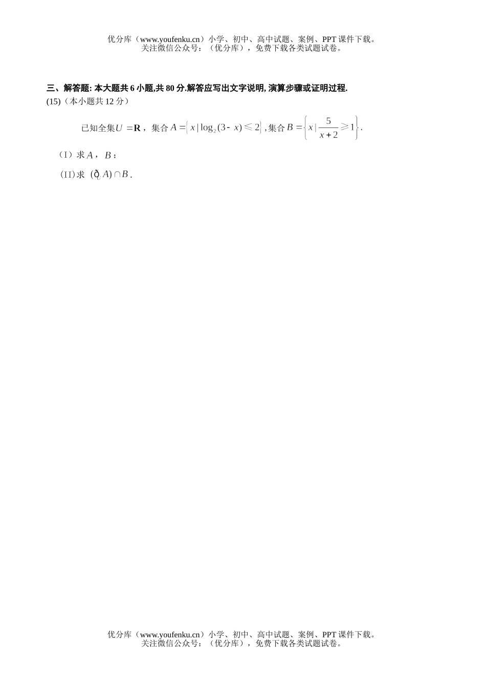 高中三年级数学2008第一学期期中理科及答案试卷_第3页