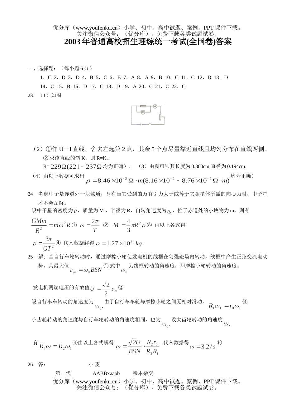 高中三年级物理普通高校招生理综统一考试(全国卷)试卷_第1页